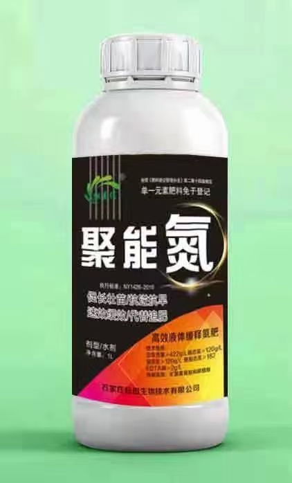 行唐县聚能氮，液态氮，叶面喷施肥