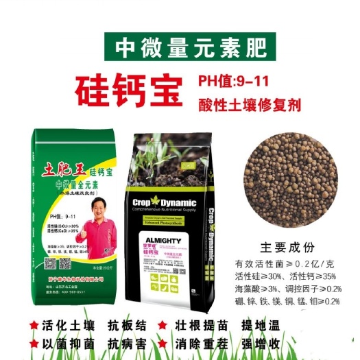 中量元素  硅钙宝  厂家直销 品质保证 量大可以谈价格