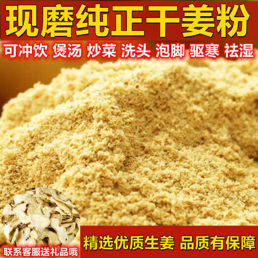 连云港干姜粉食用云南小黄姜粉泡茶生姜粉老姜粉姜茶泡脚