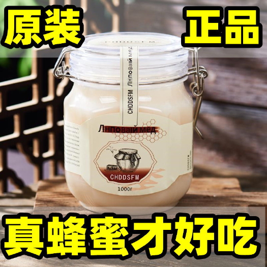 【椴树蜜】俄罗斯蜂蜜纯正椴树蜜卡扣自然结晶雪蜜邮2斤卡扣瓶装