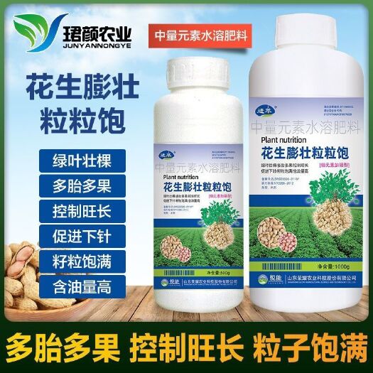 寿光市快速花生粒粒饱抖音膨状专用膨大剂珺颜正品农用花生三遍套餐田园