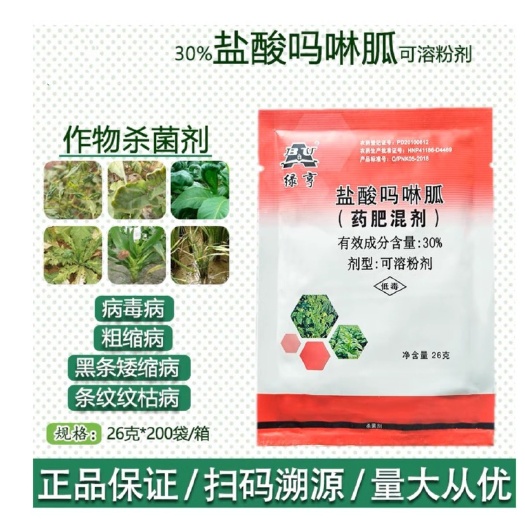 绿亨病毒30%盐酸吗啉胍杀菌剂药肥混剂黄叶曲叶病毒病杀菌剂
