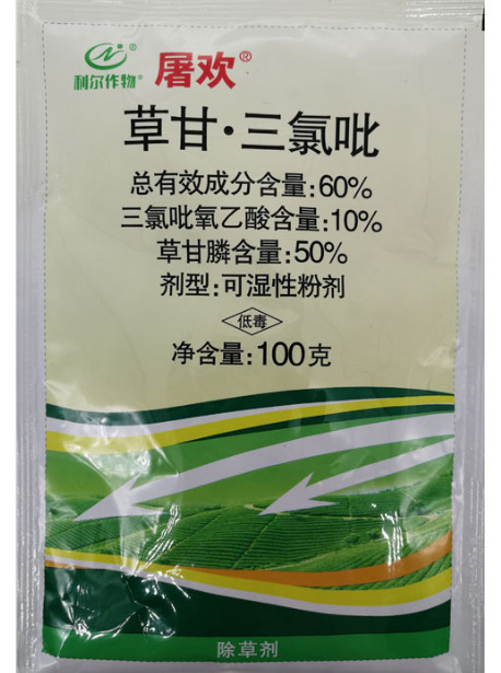 南京利尔作物屠欢60%草甘三氯吡杂草除草剂