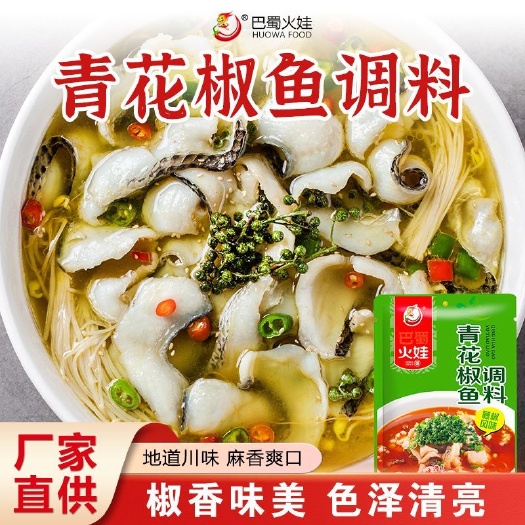 简阳市青花椒鱼调料四川藤椒鱼麻辣鱼水煮鱼200g/袋家用煮鱼调料