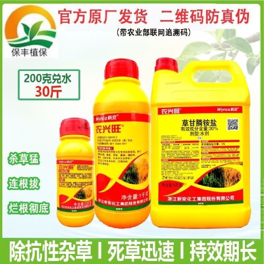 祁阳市新安 农兴旺 33% 草甘膦铵盐一年生杂草灭生性除草剂大规格