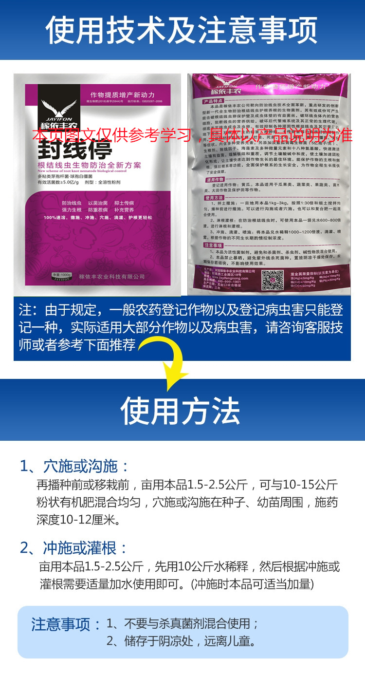 封線停根線蟲藥根瘤藥殺線蟲藥防線蟲黃瓜西瓜番茄線蟲藥