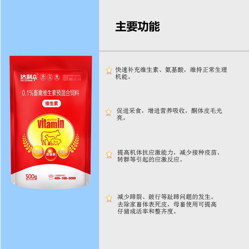 猪牛羊鸡鸭鹅维生素微量元素饲料添加精品多维生素复合电解多维