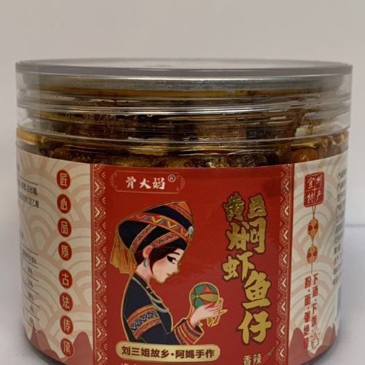 南宁黄豆焖虾鱼仔  壮乡特产·刘三姐故乡广西宜州的传统美食