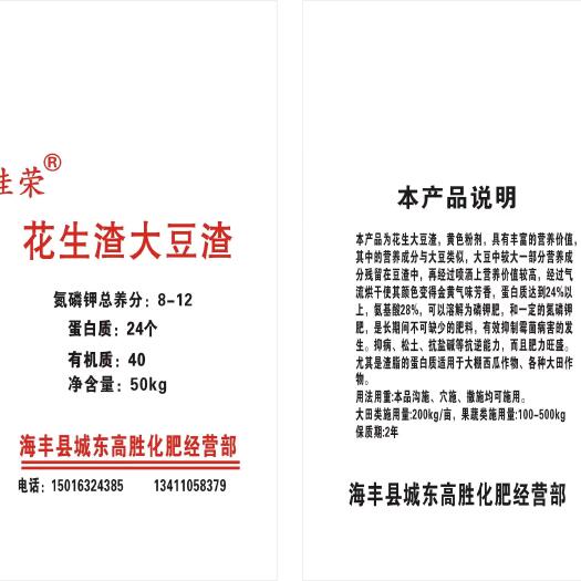 海丰县饼肥  花生渣大豆渣 氮磷钾8~12 蛋白质40%