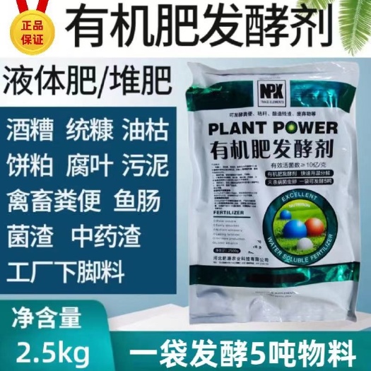 邯郸有机肥发酵剂，有效活性菌≥10亿/克，适合物料应用广泛，