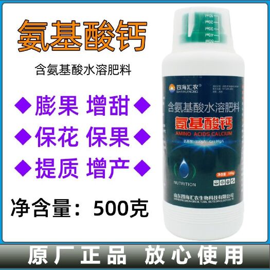 氨基酸钙高钙补钙肥蔬菜农用糖醇钙植物平衡液叶面喷施肥低温防裂