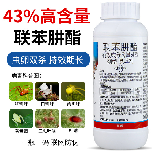 43%联苯肼酯柑橘果树月季花卉红蜘蛛专用杀虫药农药杀虫剂杀螨