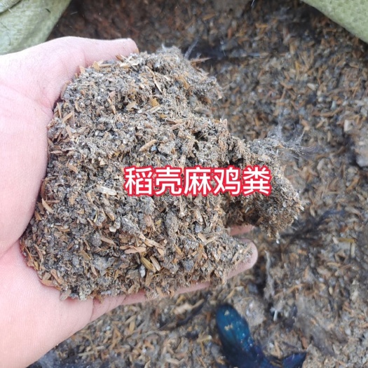 阜阳鸡粪 稻壳鸡粪 谷壳鸡粪