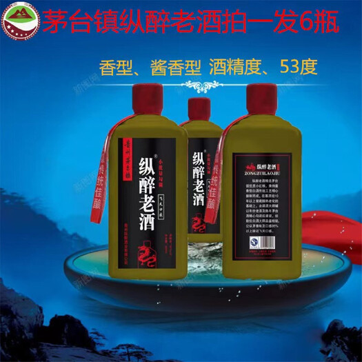 仁怀市贵州镇酱香型白酒53度厂直销纯粮酿造纵醉老酒【1箱6瓶】