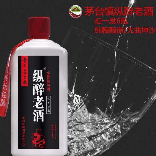仁怀市贵州镇酱香型白酒53度纯粮酿造厂直销纵醉老酒【一箱6瓶】