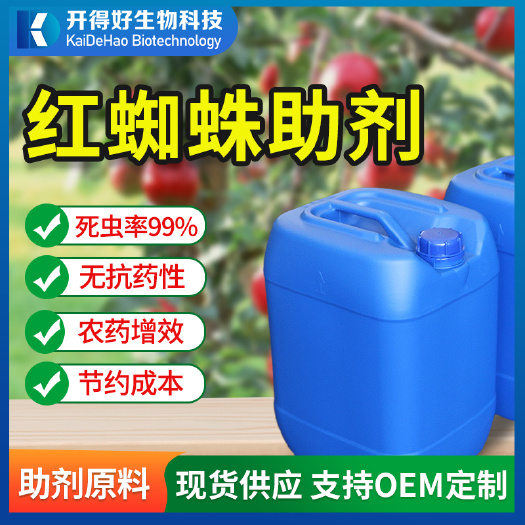 重庆市开得好生物 杀螨助剂专门针对抗性红蜘蛛