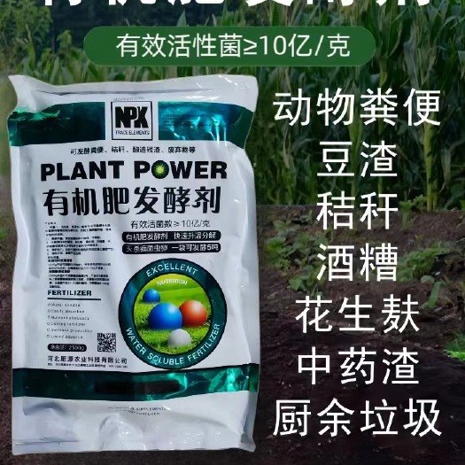 邯郸有机肥发酵剂，粉剂，快速升温分解，灭杀病菌虫卵一袋发酵约5吨