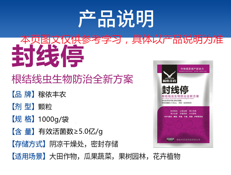 封線停根線蟲藥根瘤藥殺線蟲藥防線蟲黃瓜西瓜番茄線蟲藥