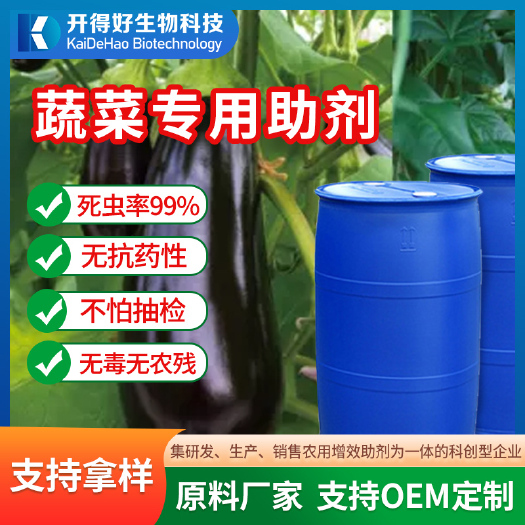 重庆市蔬菜杀虫杀螨助剂 原料厂家 针对红蜘蛛 蚜虫 蓟马 支持OE