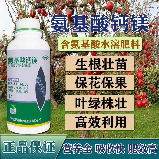 新沂市氨基酸钙镁叶面肥防裂果粗皮拉皮膨果生根壮苗含氨基酸水溶肥料
