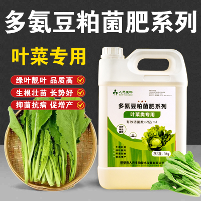 鹤壁人元叶菜专用菌肥多肽抗重茬防土传提质增产
