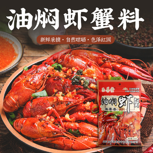 武汉玉善堂油焖虾蟹调料