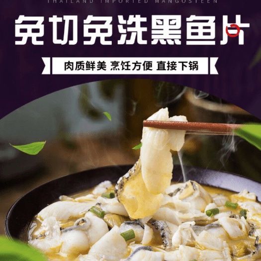 【新品冲量】免浆黑鱼片酸菜鱼无骨免切免洗冷冻食材饭店商用批发