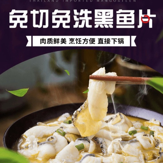 免浆鱼片黑鱼片酸菜鱼火锅水煮鱼食材免浆乌鱼片