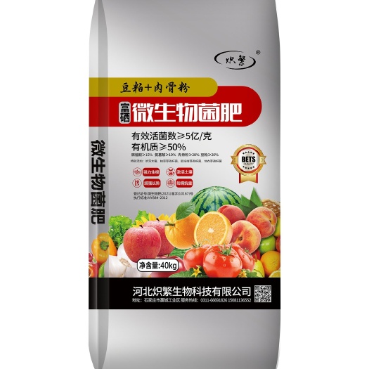无极县5亿生物菌肥