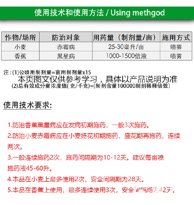 戊唑醇咪鲜胺小麦赤霉病纹枯病白粉病锈病水稻稻瘟病炭疽病叶斑病