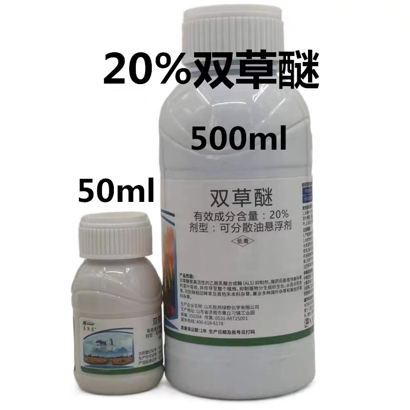 绿野20%双草醚直播田 水稻旱稻稗草游草杂草苗后除草剂