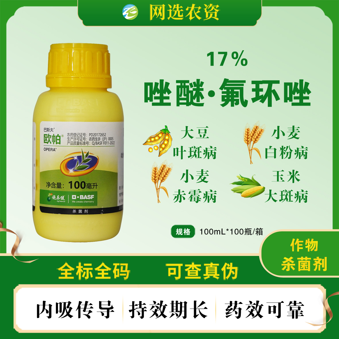 滨州巴斯夫 欧帕 吡唑醚菌酯氟环唑花生叶斑病褐斑病白粉病农药杀菌