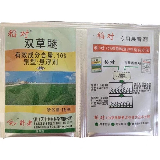 武汉野老稻对10%双草醚除草剂 水稻田游稗草莎草阔叶杂草农药