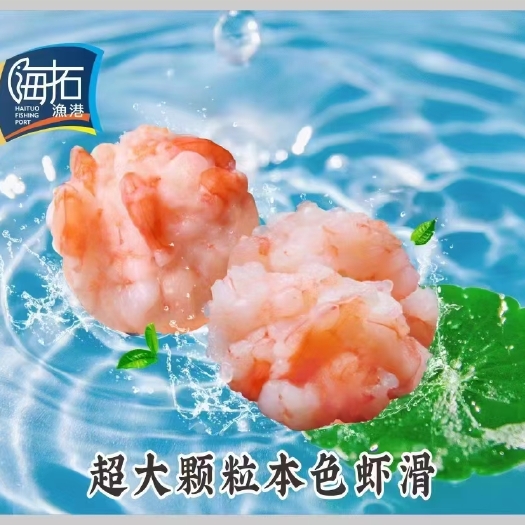 郑州超大颗粒本色虾滑