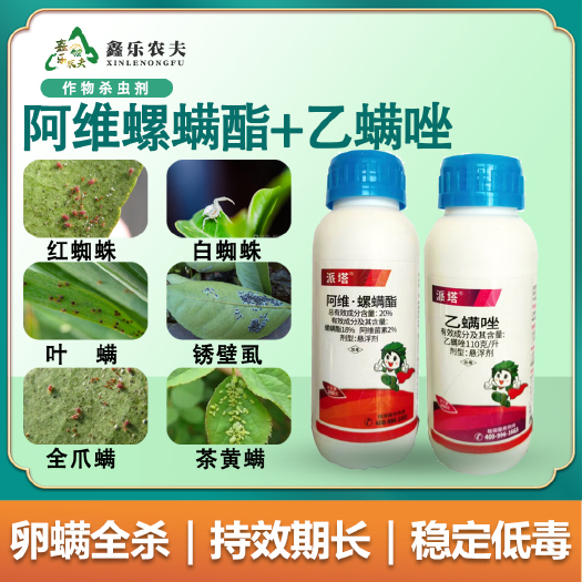 潍坊抗性红蜘蛛卵螨专用套餐杀螨剂针对各种螨虫红蜘蛛茶黄螨螨卵通杀
