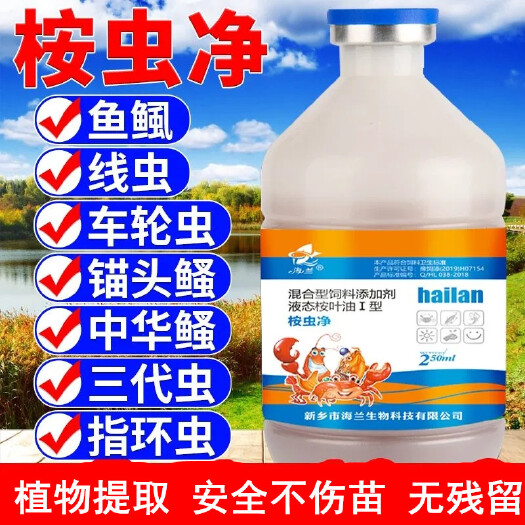 郑州水产养殖用虫净 鱼虾蟹体内外寄生虫 对虾孢子虫 桉树精油驱虫
