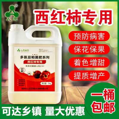 鹤壁人元西红柿专用菌肥多肽番茄圣女果抗重茬防土传提质增产