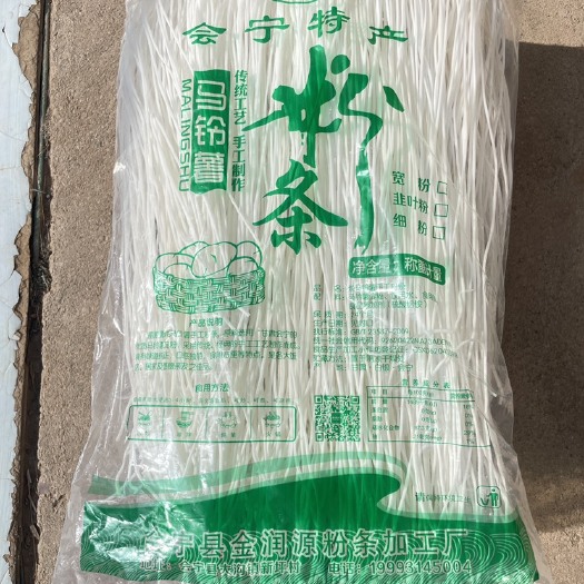 会宁县甘肃纯洋芋手工粉条，自然晾晒