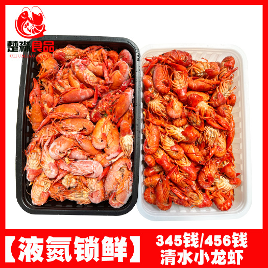 液氮速冻锁鲜/清水虾/小龙虾2斤装/345钱456钱极速锁鲜