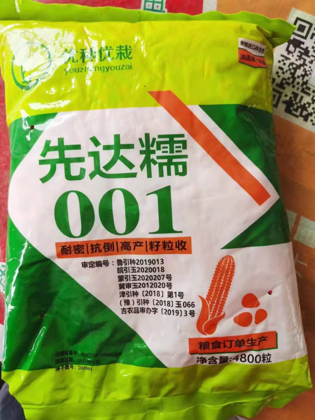 凌海市先达糯001现货