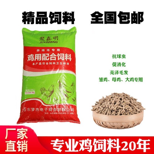 临邑县小鸡饲料开口料雏鸡饲料中鸡颗粒大鸡颗粒全价饲料鸡爱吃小颗粒
