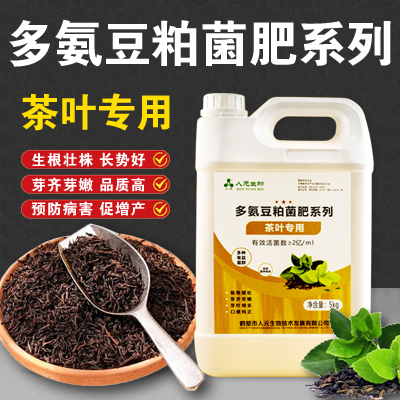 鹤壁人元茶叶专用菌肥有机多肽防土传提质增产口感好