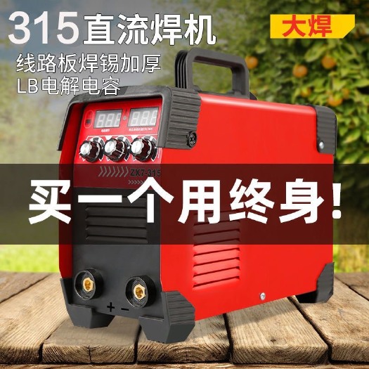 深圳大焊315电焊机 220v380v家用小型直流双电压全自动全