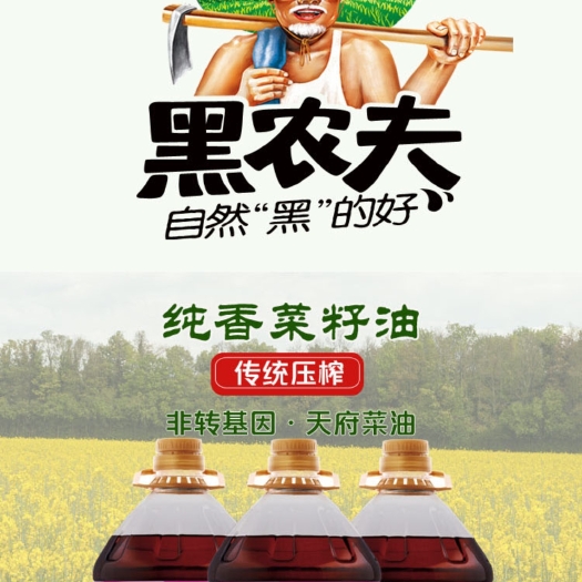南充菜籽油，非转基因，天府菜油