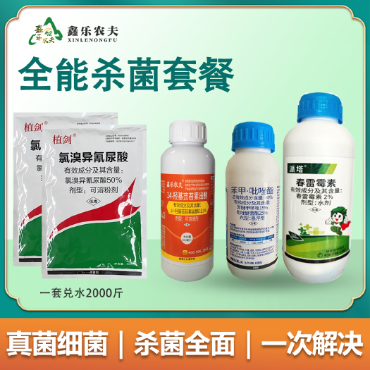 全能杀菌套餐真菌细菌病毒全面应用于果树粮食花卉药材杀菌