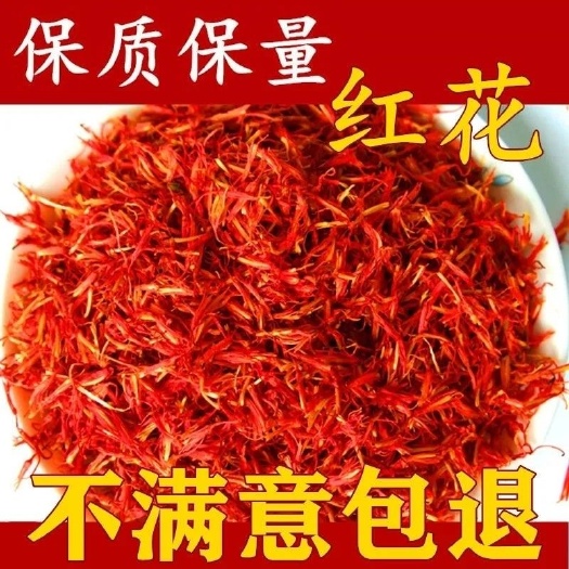 亳州红花新疆红花正品中药材红花