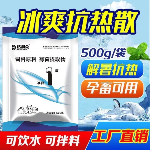 博爱县防暑降温中暑高热冰爽夏季VC粉解暑清凉开胃抗应激维生素