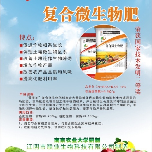复合微生物肥