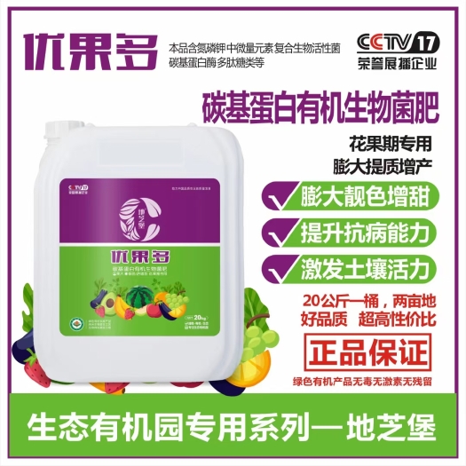 许昌《优果多》碳基蛋白有机生物菌肥/膨大/靓色/增甜/提升抗病