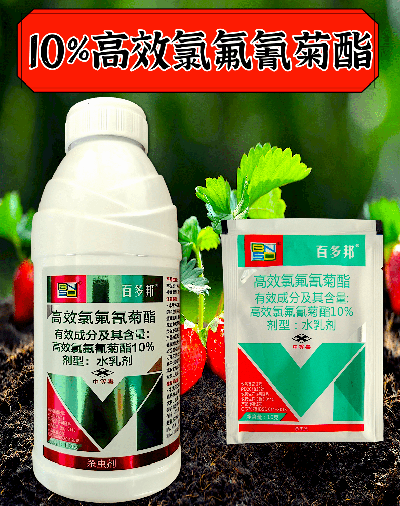 10%高效氯氟氰菊酯 功夫王 1000毫升 杀虫剂